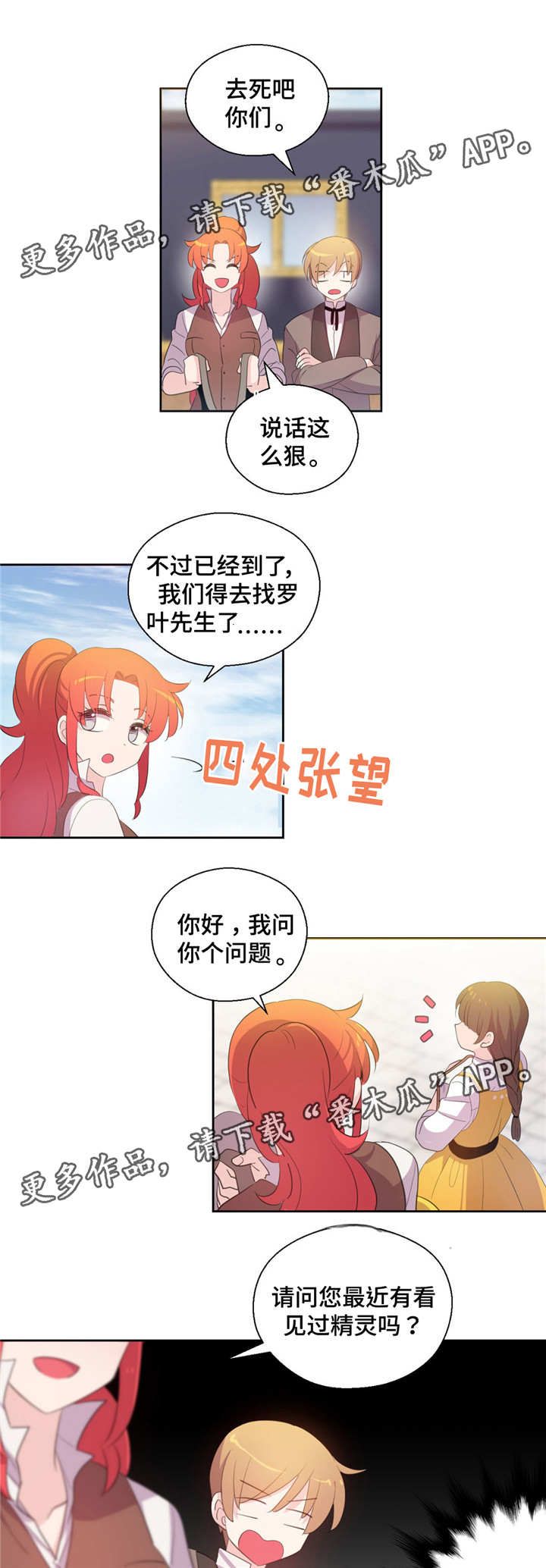 皇族海棠图片漫画,第53章：是精灵1图