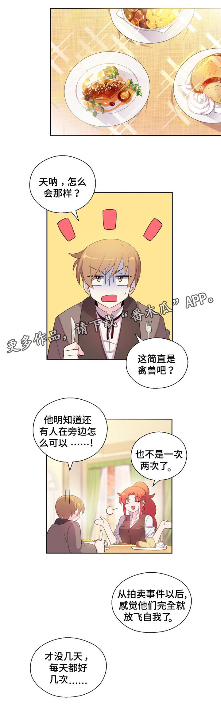 黄祖烽漫画,第49章：下一站出发1图
