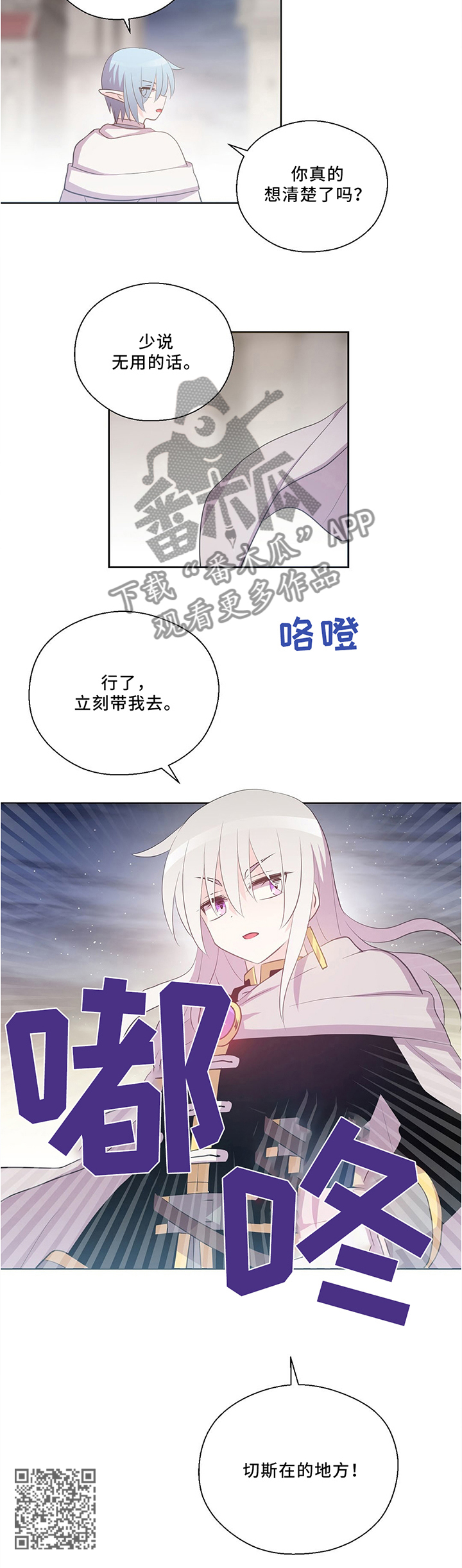 封印的皇族漫画,第121章：出发2图