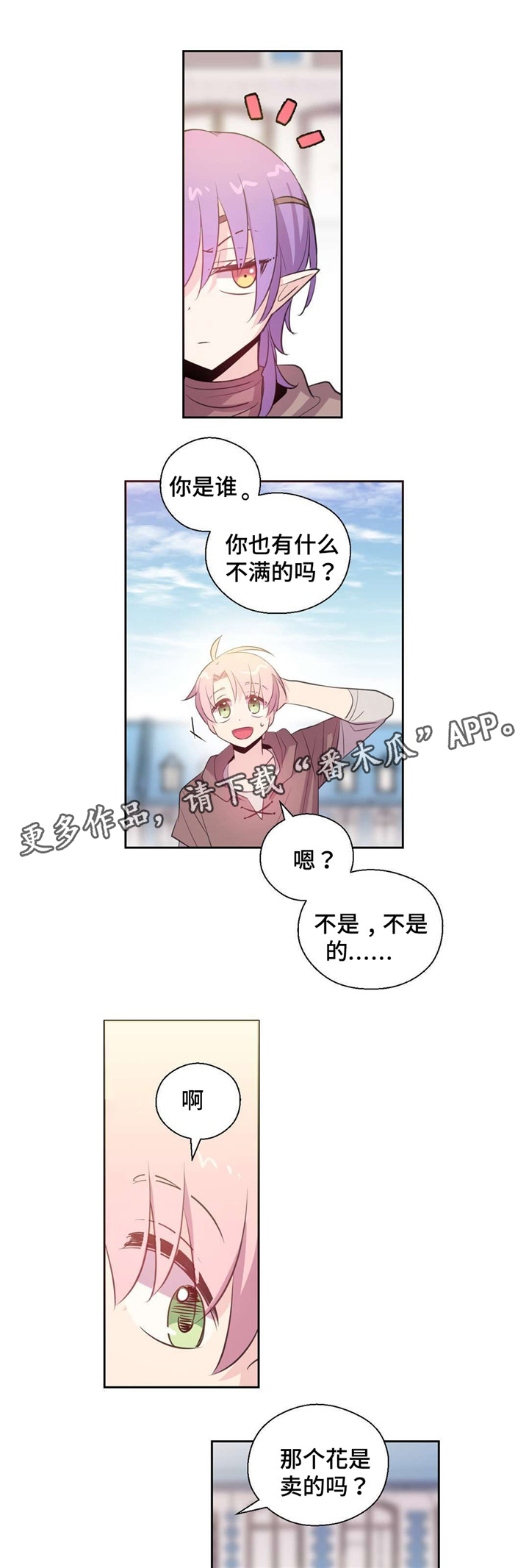 皇族解散漫画,第33章：魔术师2图