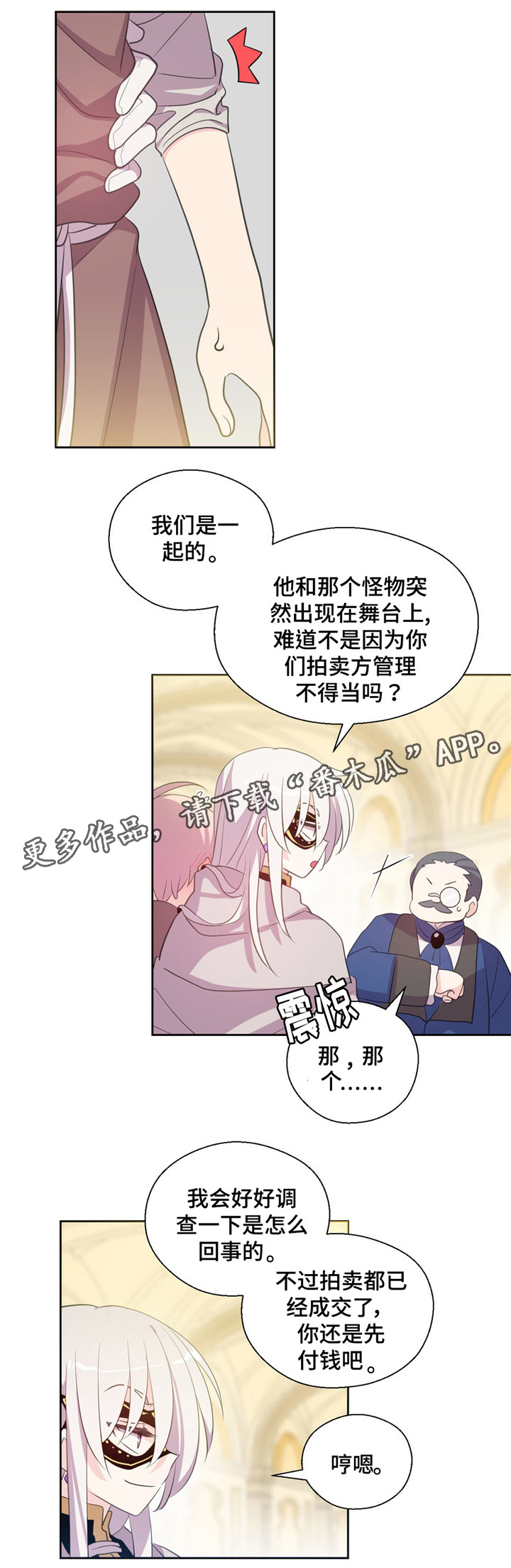 皇族斩心魔漫画,第39章：我成拍卖物2图