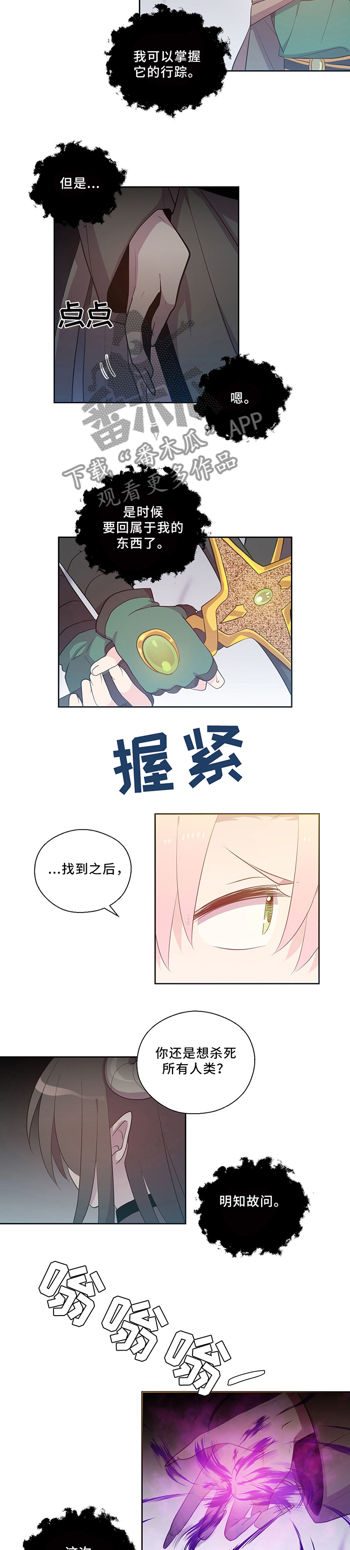 皇族狼蛛漫画,第119章：龙之心2图