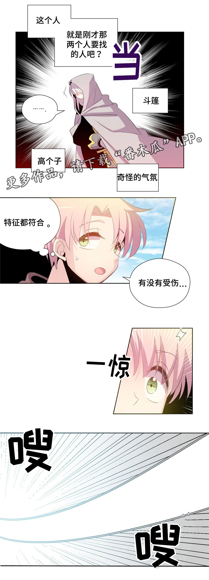 皇族斩心魔漫画,第3章：一见钟情1图