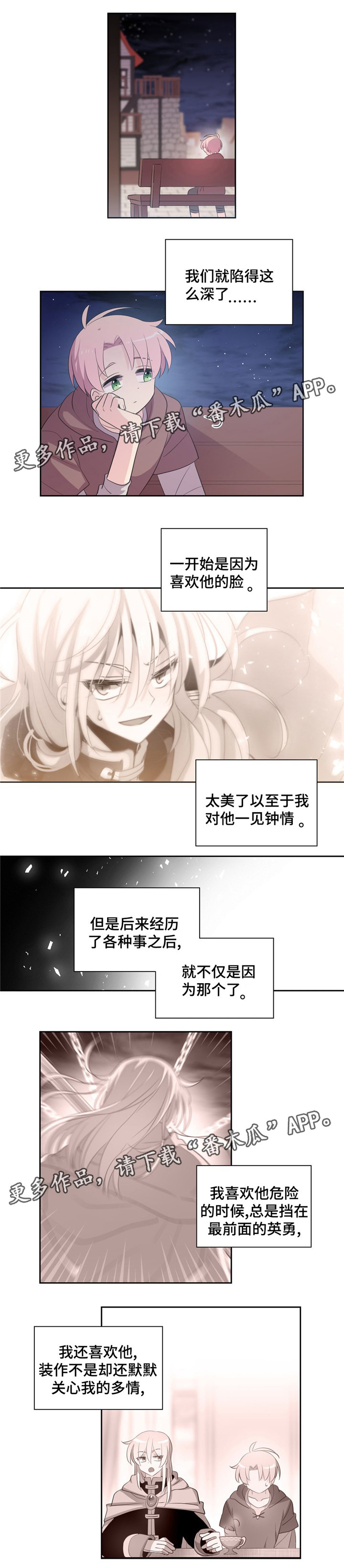 皇室封印漫画,第67章：心事2图