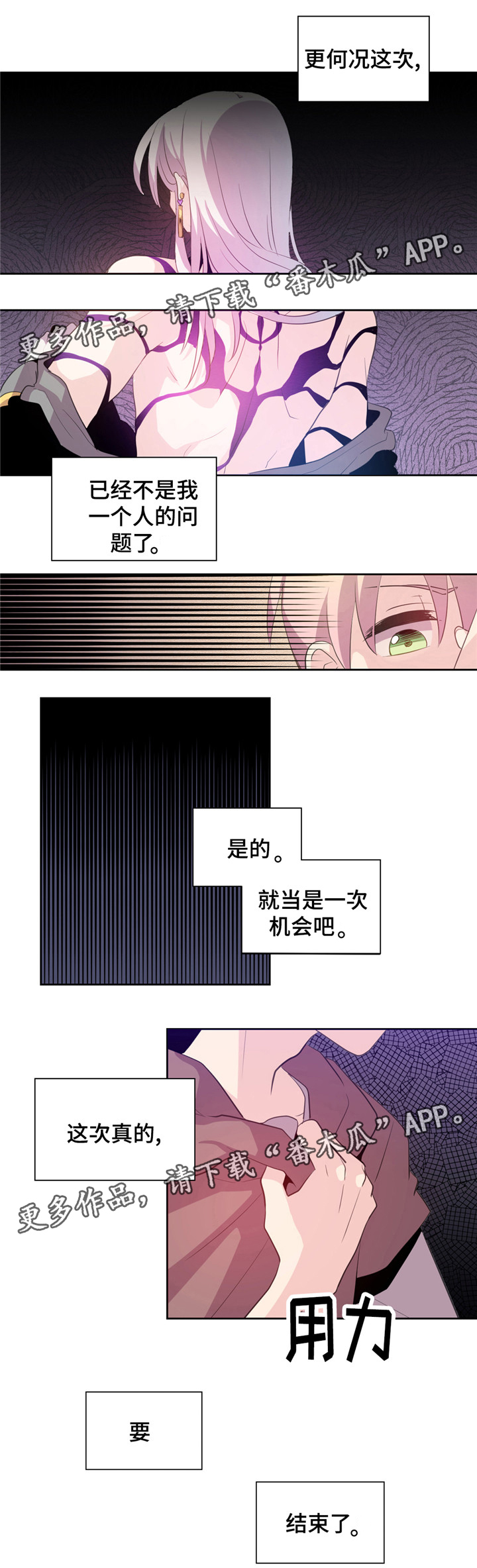 皇族宗室漫画,第7章：纠结1图