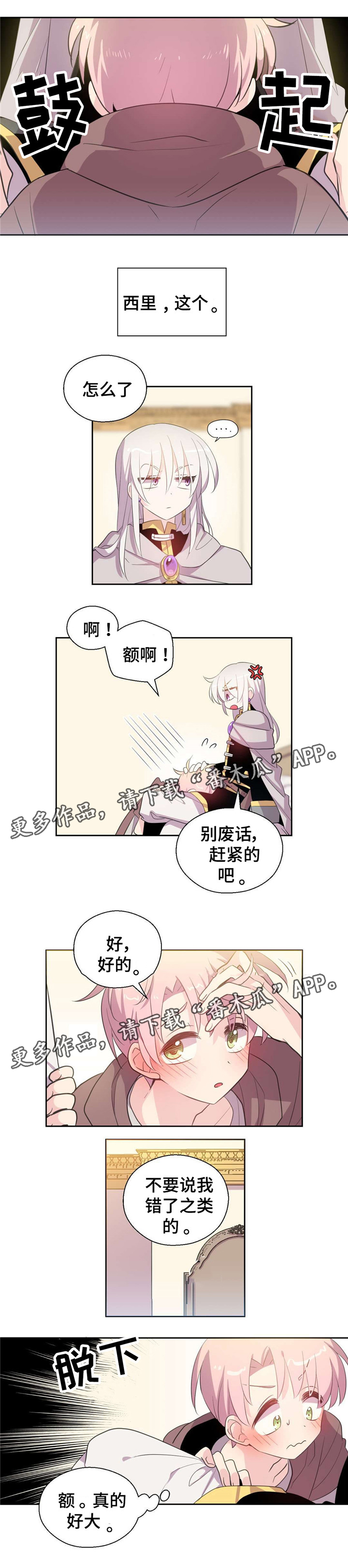 皇族解散漫画,第35章：快点来2图