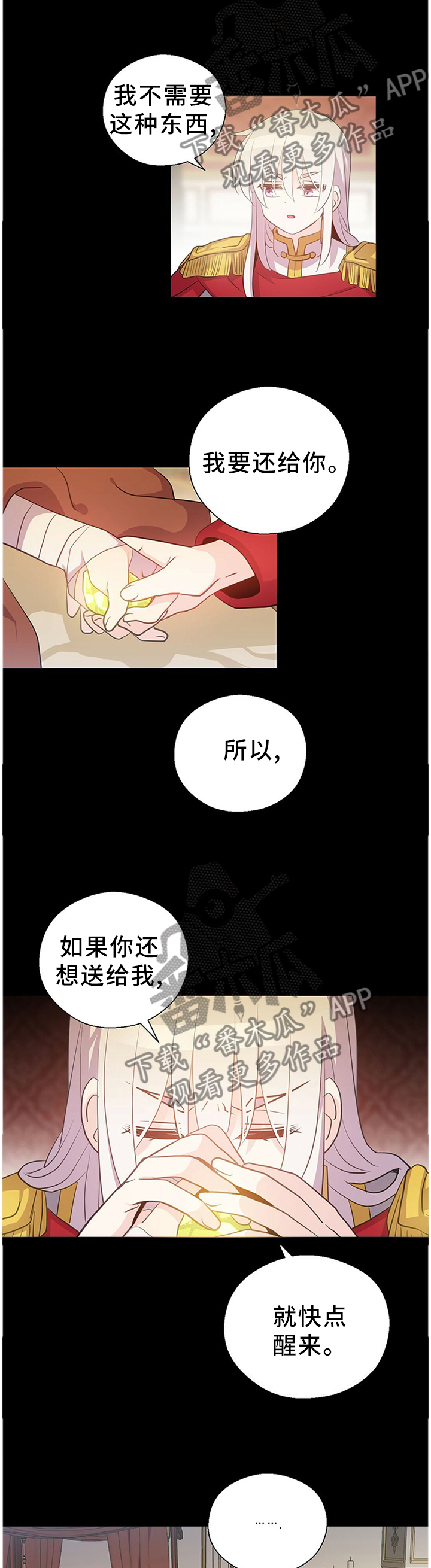 皇族斩心魔漫画,第135章：宝石1图