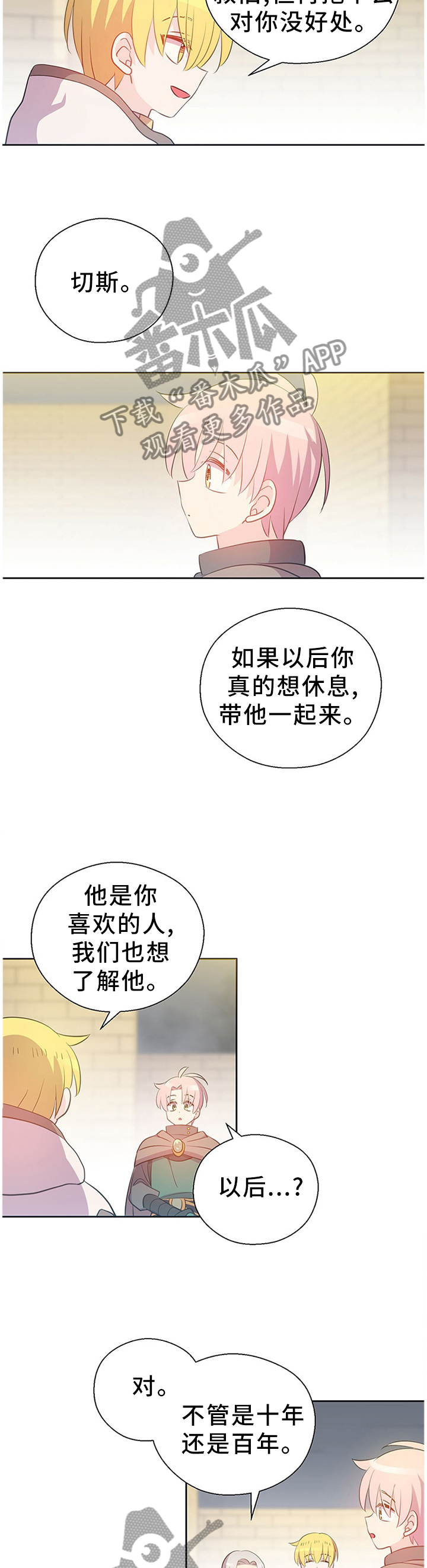 皇族宗室漫画,第141章：苏醒2图