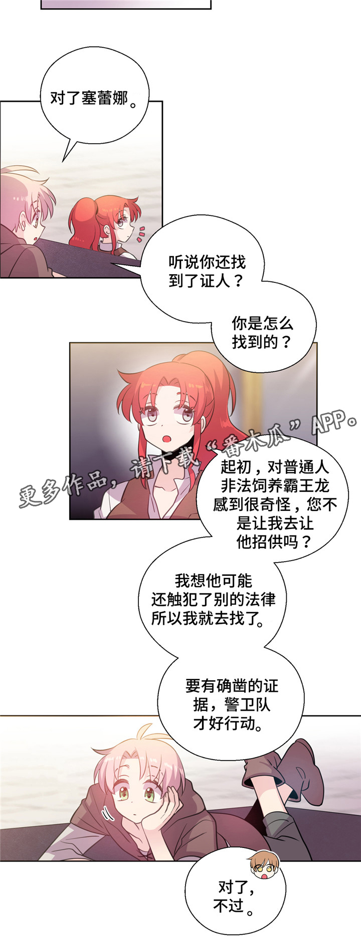 皇马漫画,第24章：小哔哔的去向1图