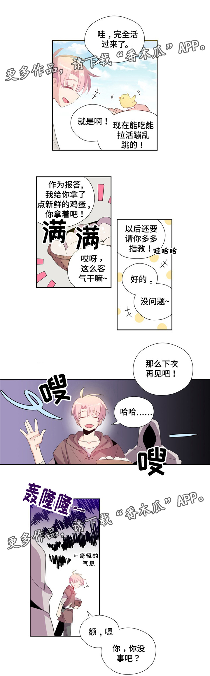 皇族海棠图片漫画,第3章：一见钟情2图