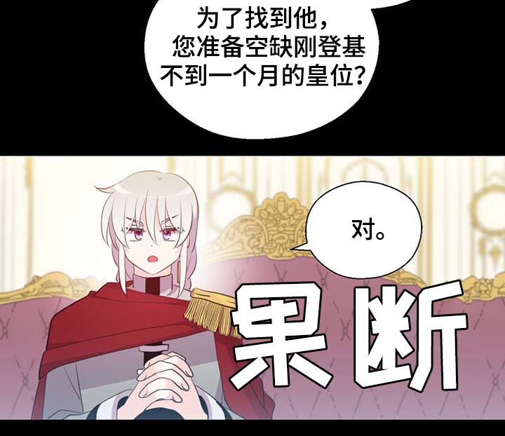 皇族高月漫画,第92章：您说的非常对1图