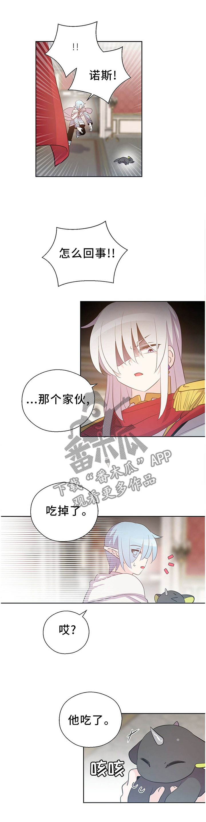 皇族斩心魔漫画,第135章：宝石2图