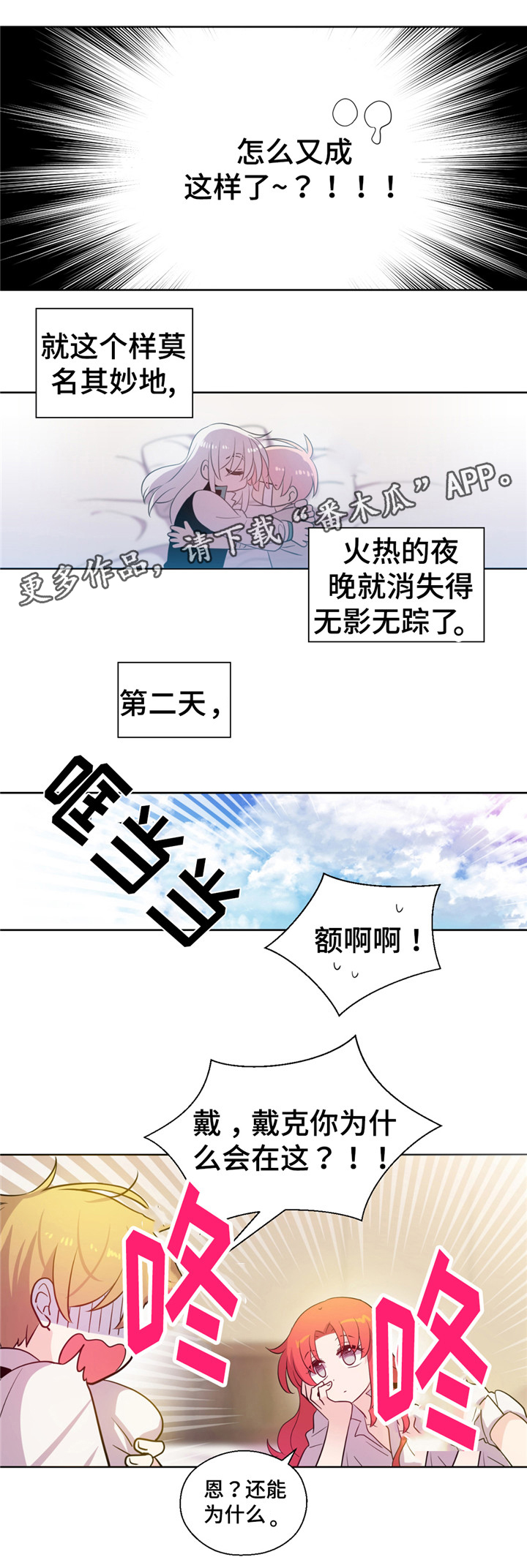 皇族斩心魔漫画,第28章：没睡好2图