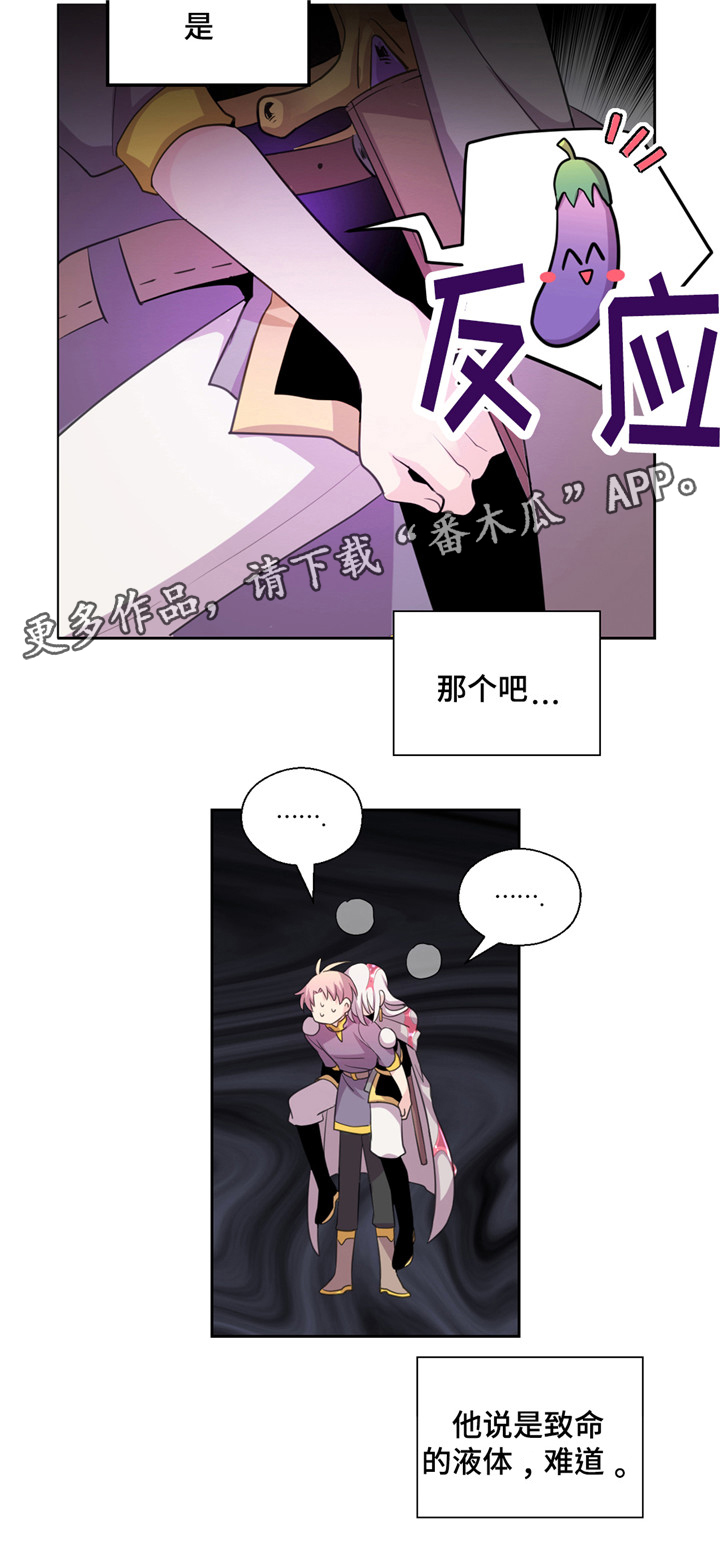 皇族护摩漫画,第21章：费洛蒙2图