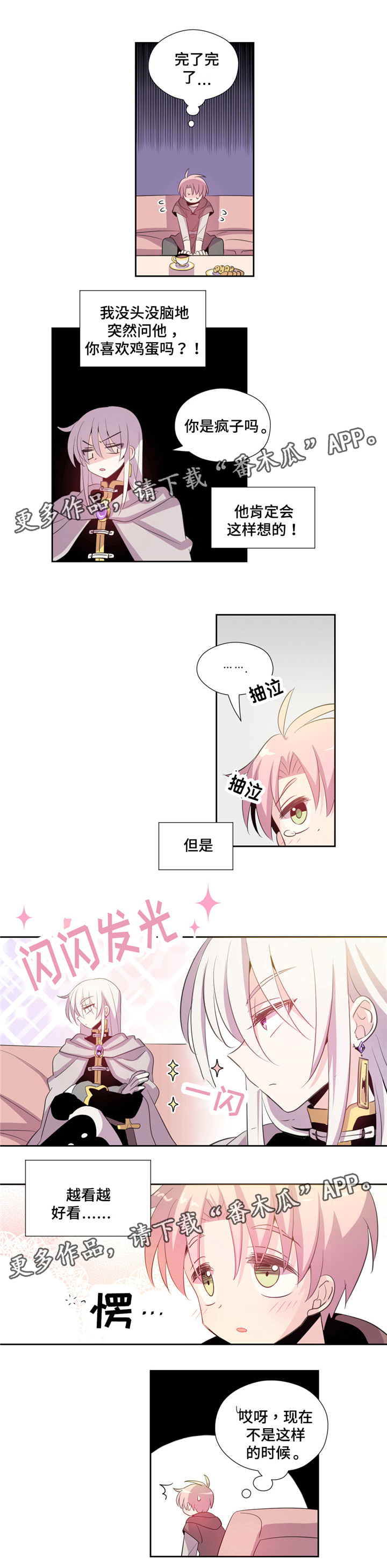 皇族封印漫画,第4章：诅咒2图