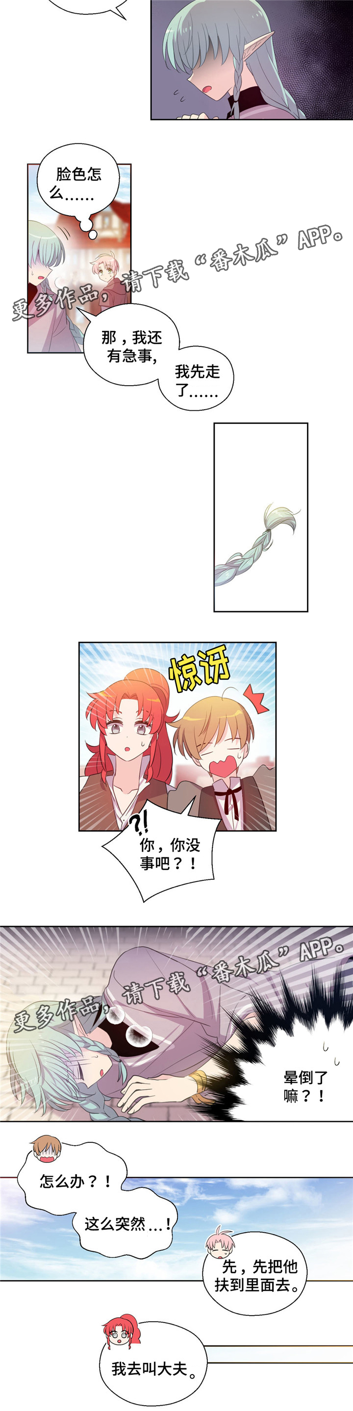 皇族斩心魔漫画,第53章：是精灵1图