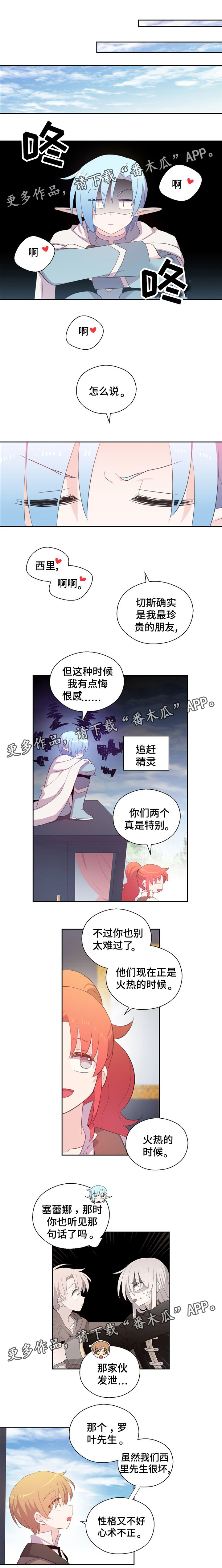 皇室封印漫画,第75章：不记得我吗1图