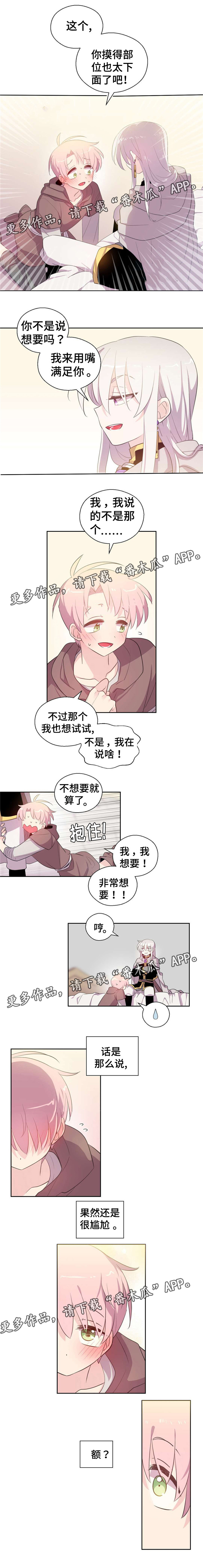 皇族护魔漫画,第35章：快点来1图