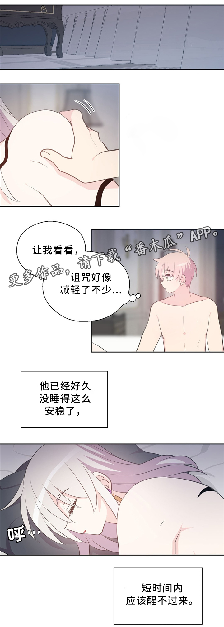 皇族影院app下载安装漫画,第114章：抱歉2图