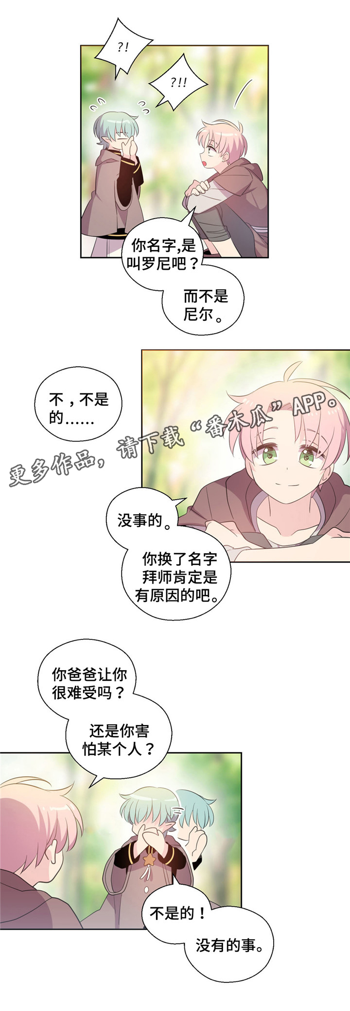 皇族高月漫画,第61章：找到罗尼2图