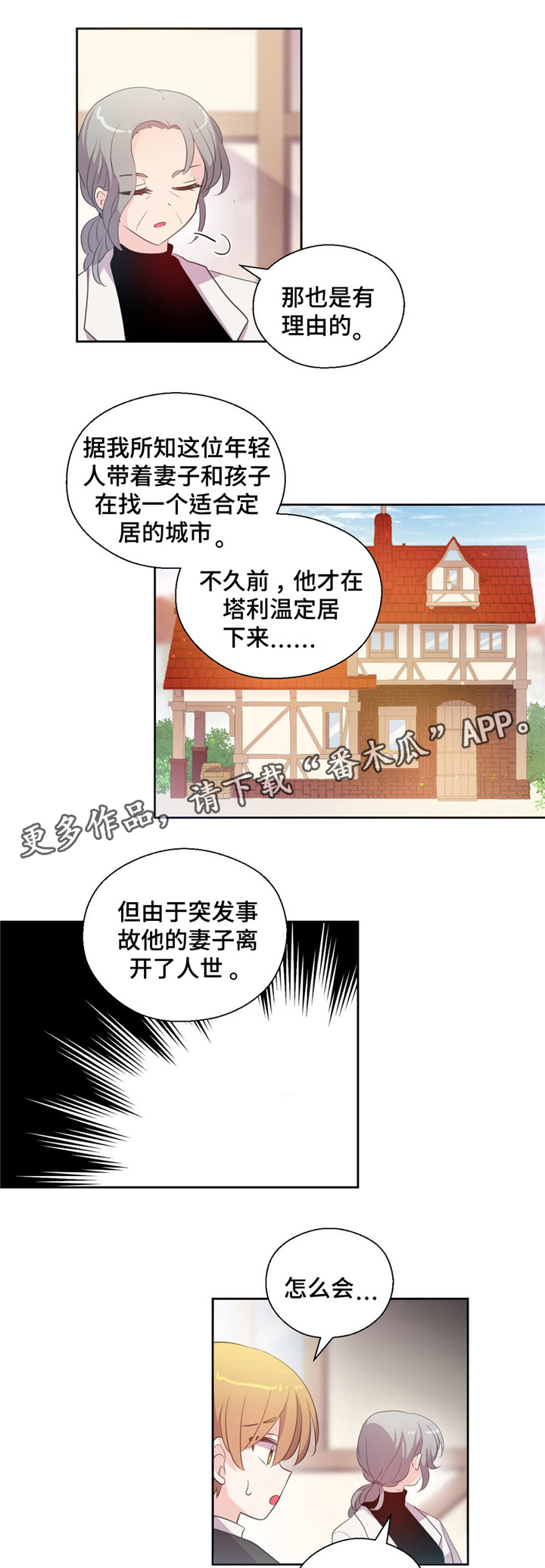 皇族和rng漫画,第54章：生病的精灵2图