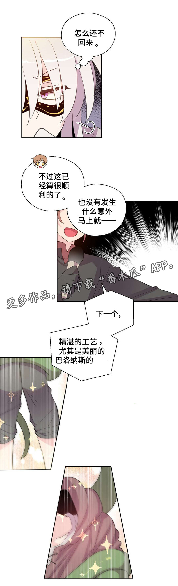 皇族宝儿漫画,第38章：被缠住1图