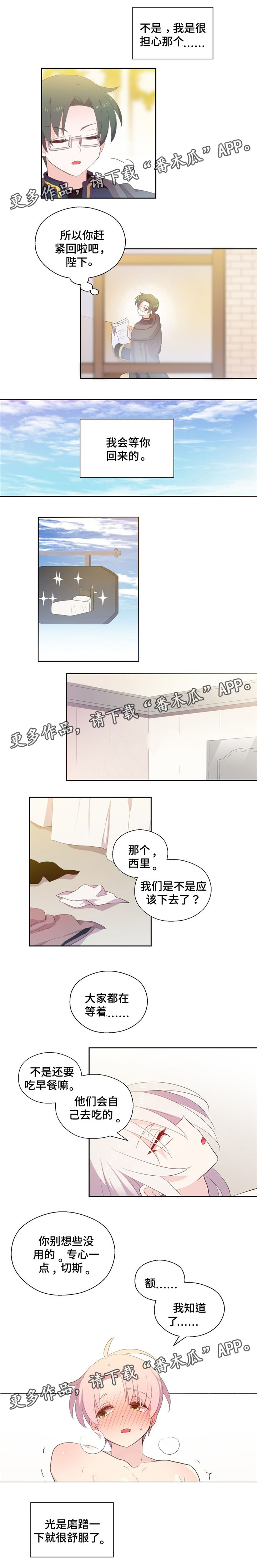 皇族后裔访谈视频漫画,第73章：悠着点1图