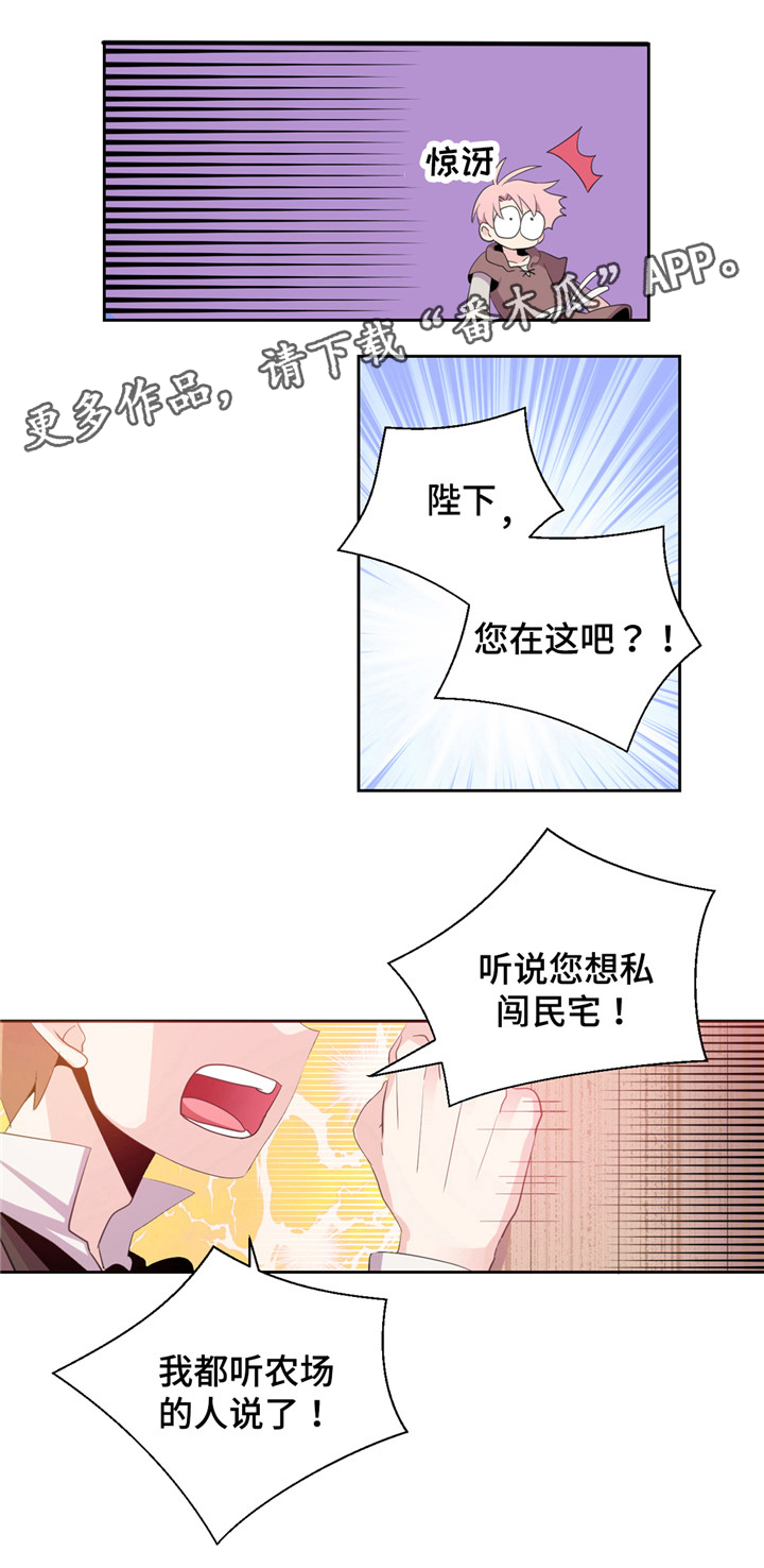 皇族解散漫画,第6章：他是殿下2图