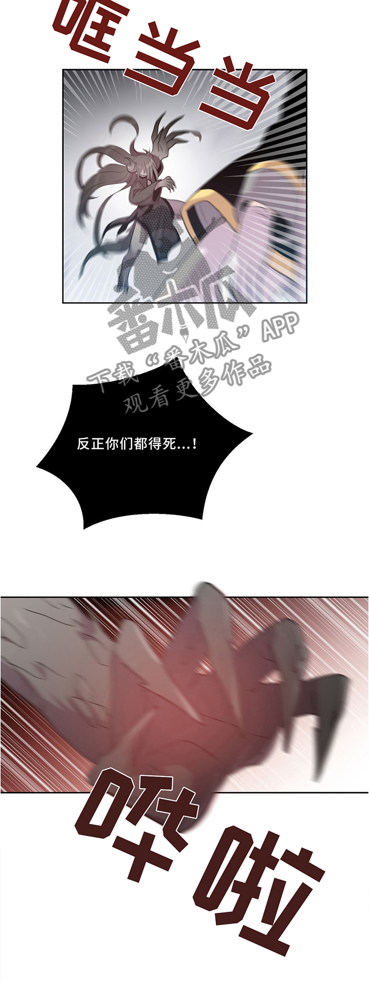 皇族解散漫画,第126章：破坏封印!2图