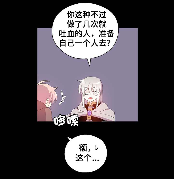 封印的皇族漫画,第101章：沉默的马车1图