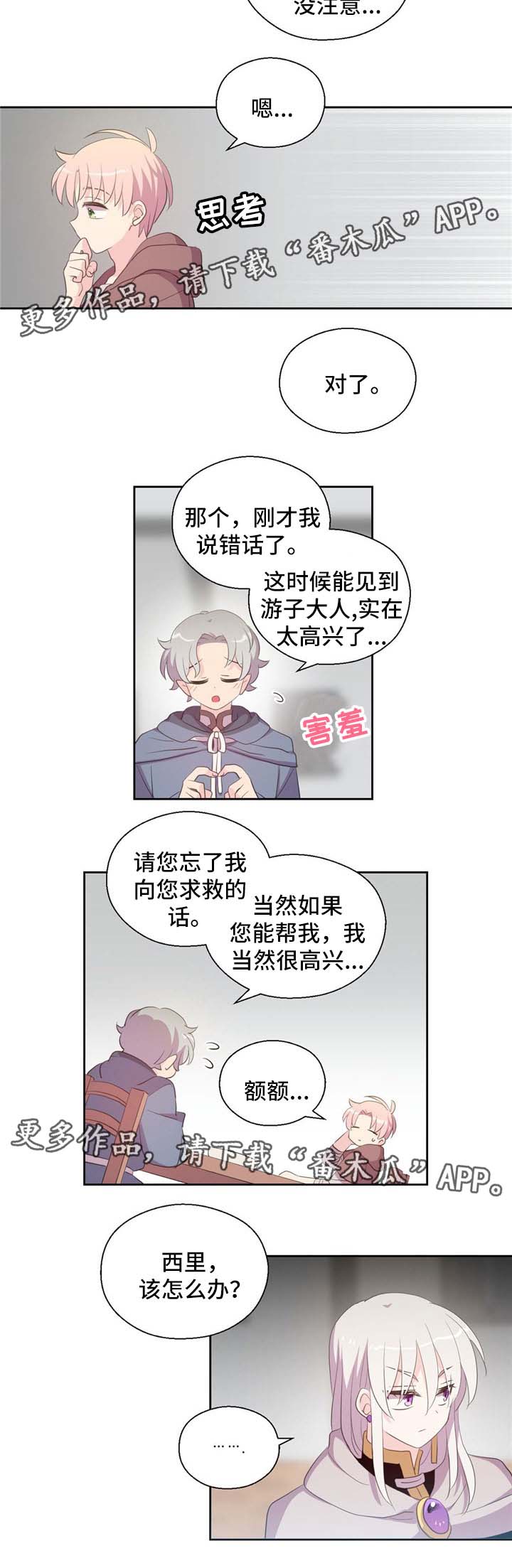 皇族斩心魔漫画,第77章：冰蜥蜴1图