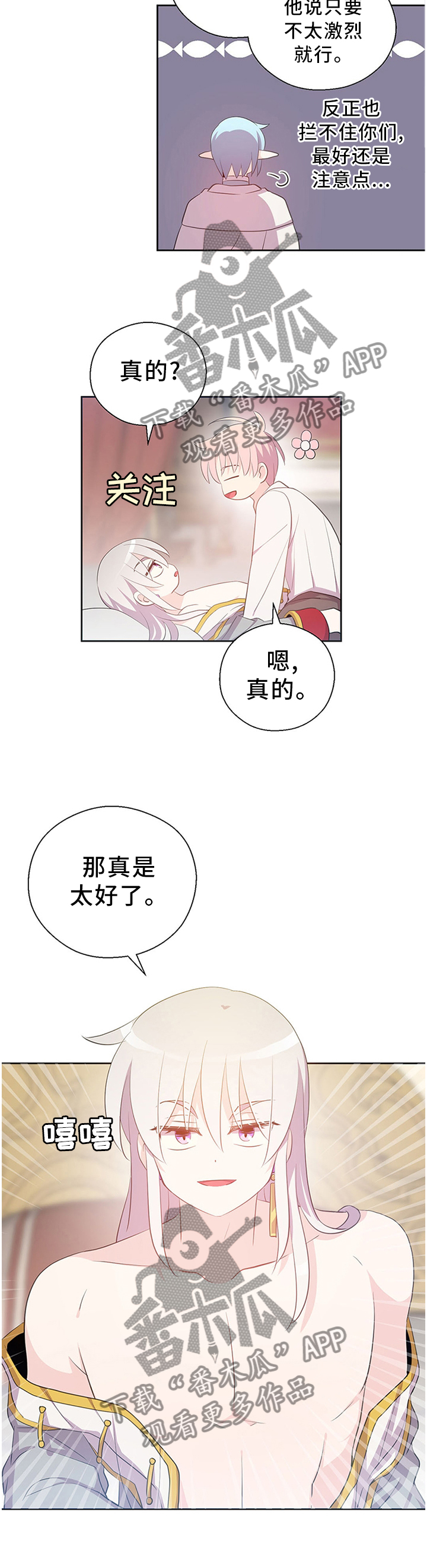 皇族封印漫画,第146章：好久没这样了1图