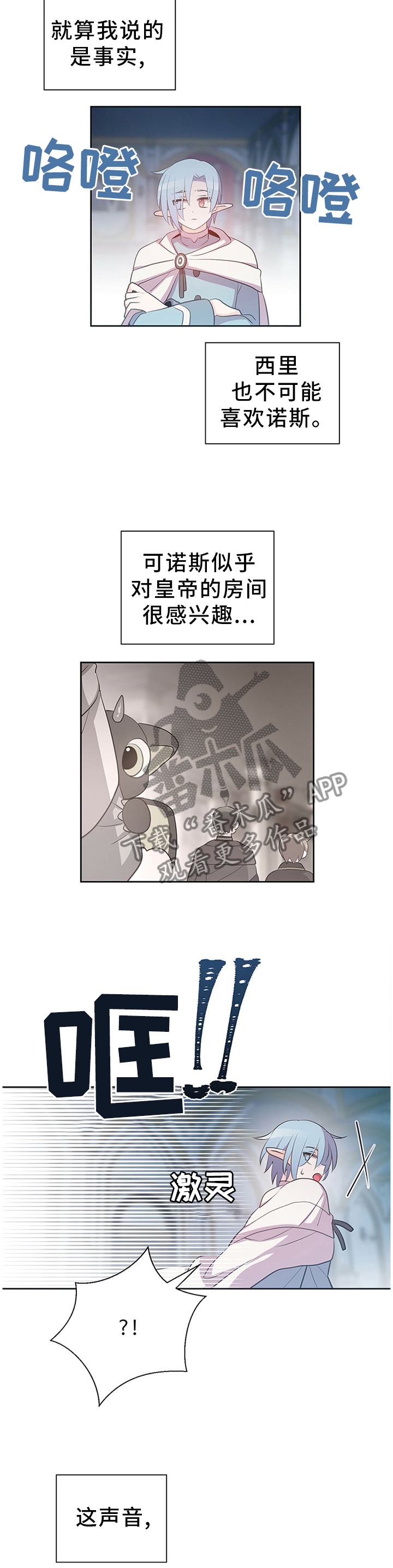 皇族斩心魔漫画,第135章：宝石2图