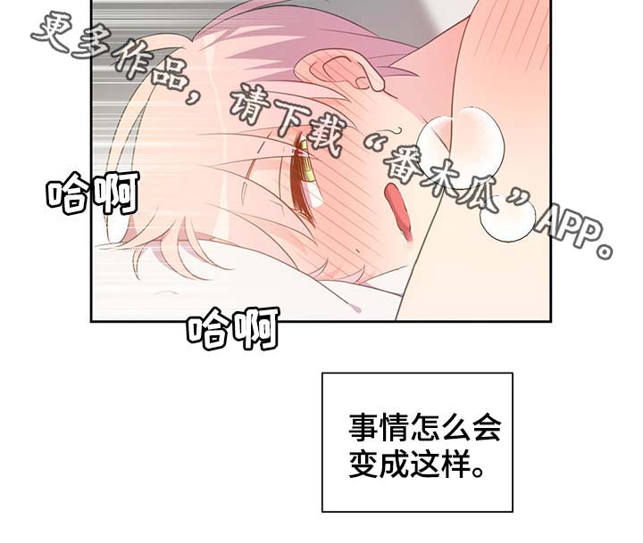 皇族高月漫画,第94章：苏醒2图