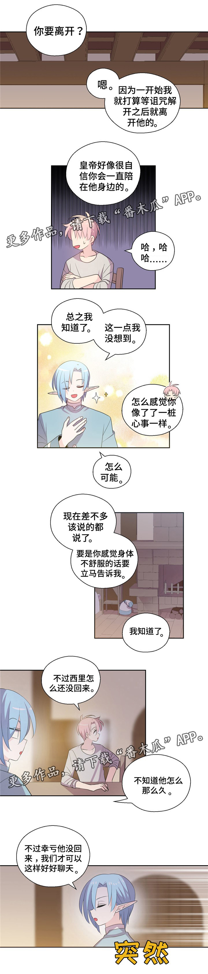 皇室封印漫画,第65章：回城里1图