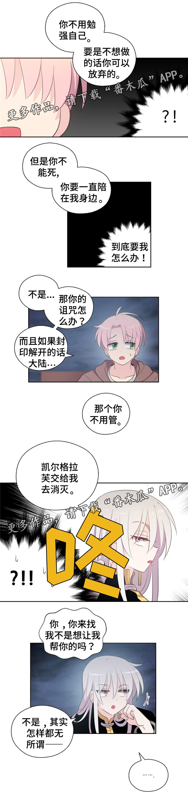 隐族人封印漫画,第69章：回忆起来1图