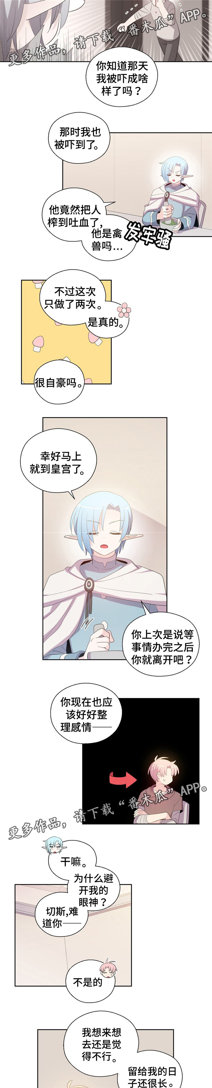 皇族封印是韩漫吗漫画,第74章：唯一的朋友2图