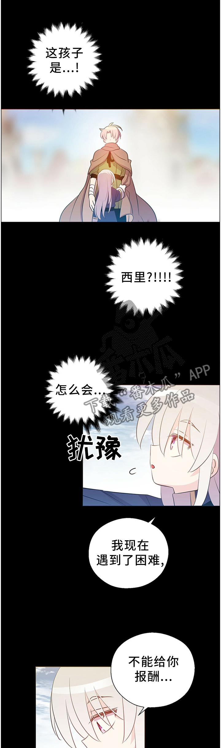 皇室封印漫画,第139章：成功了!1图