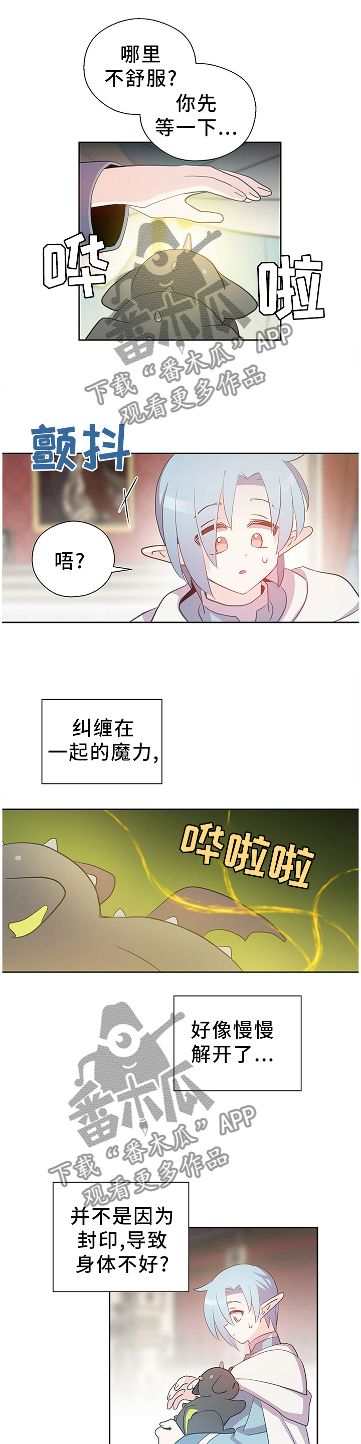 皇族和rng漫画,第137章：私人金库1图