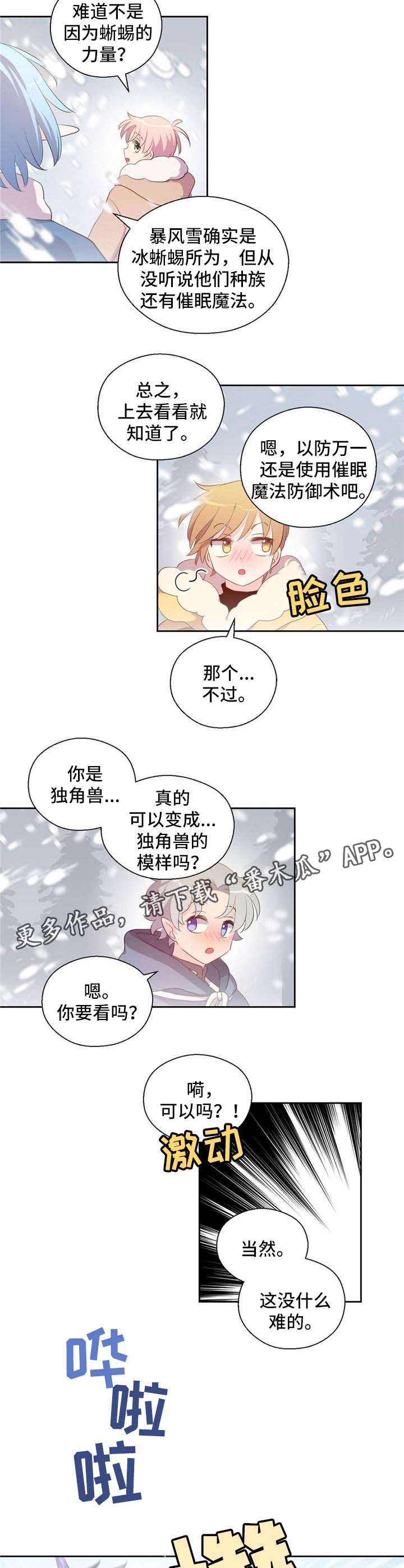 皇族封印是韩漫吗漫画,第78章：真身2图