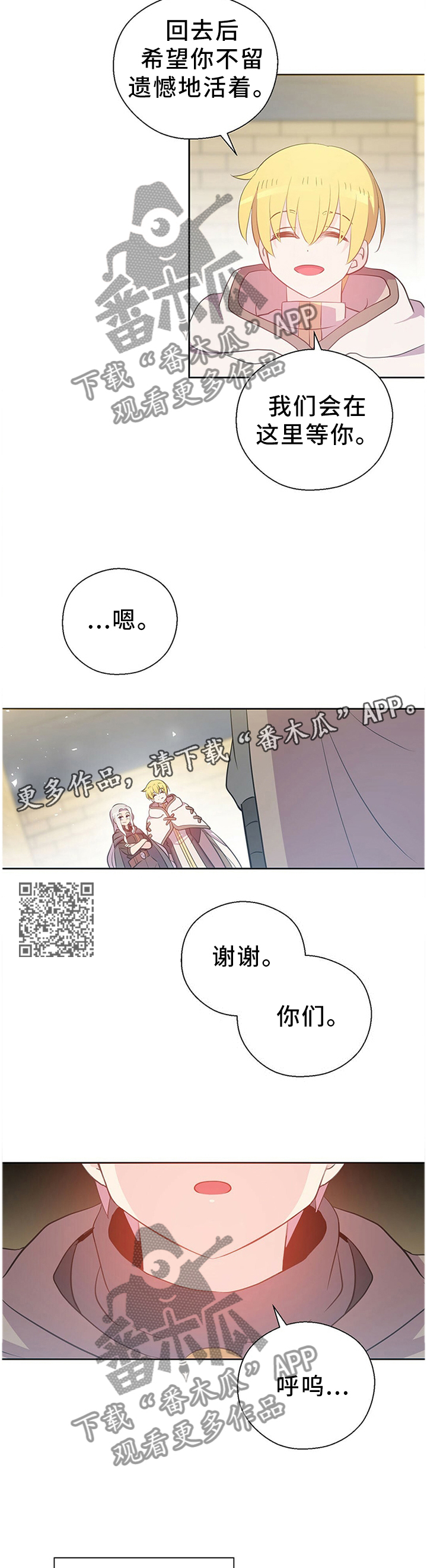 皇族宗室漫画,第141章：苏醒1图