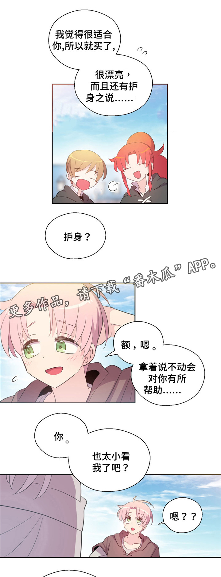 皇族斩心魔漫画,第49章：下一站出发2图