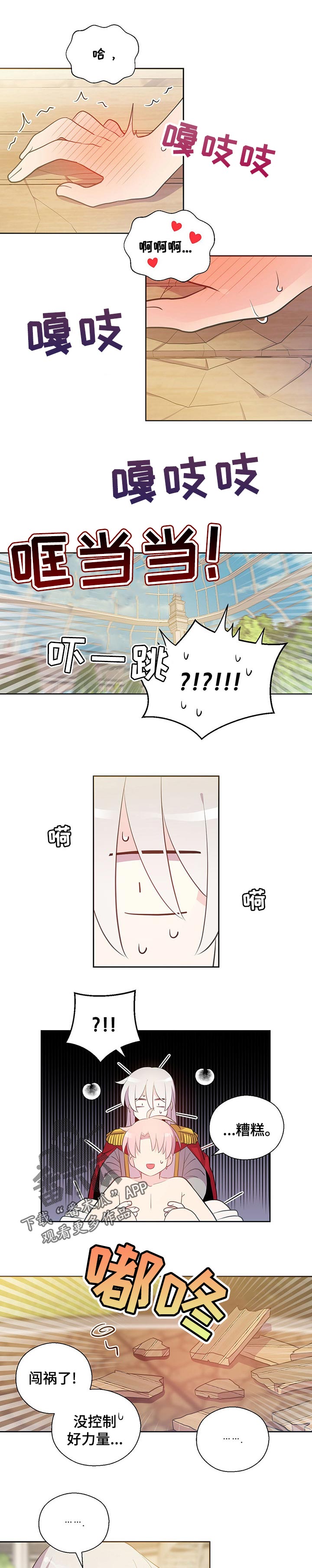 黄祖烽漫画,第155章：番外：不会伤害你的2图