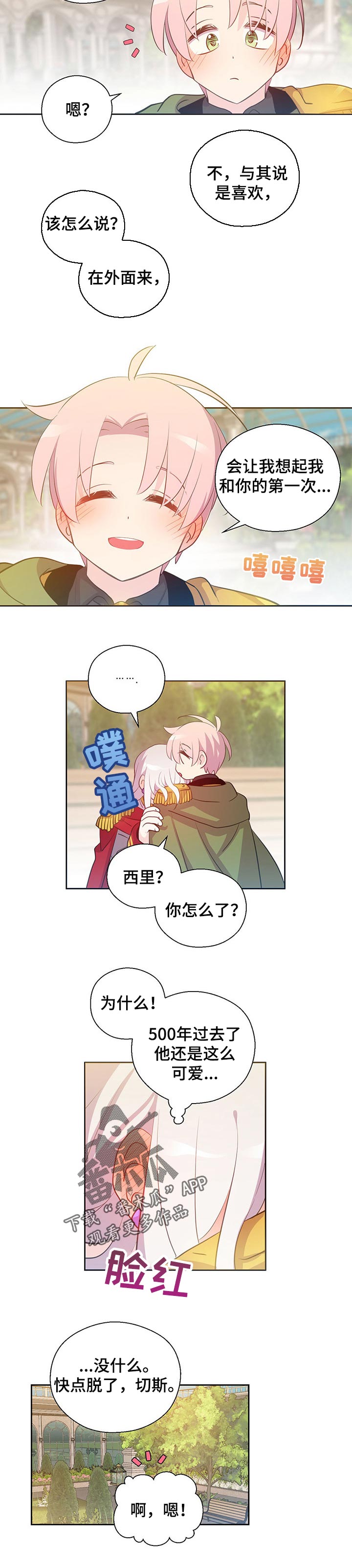 黄祖烽漫画,第155章：番外：不会伤害你的1图