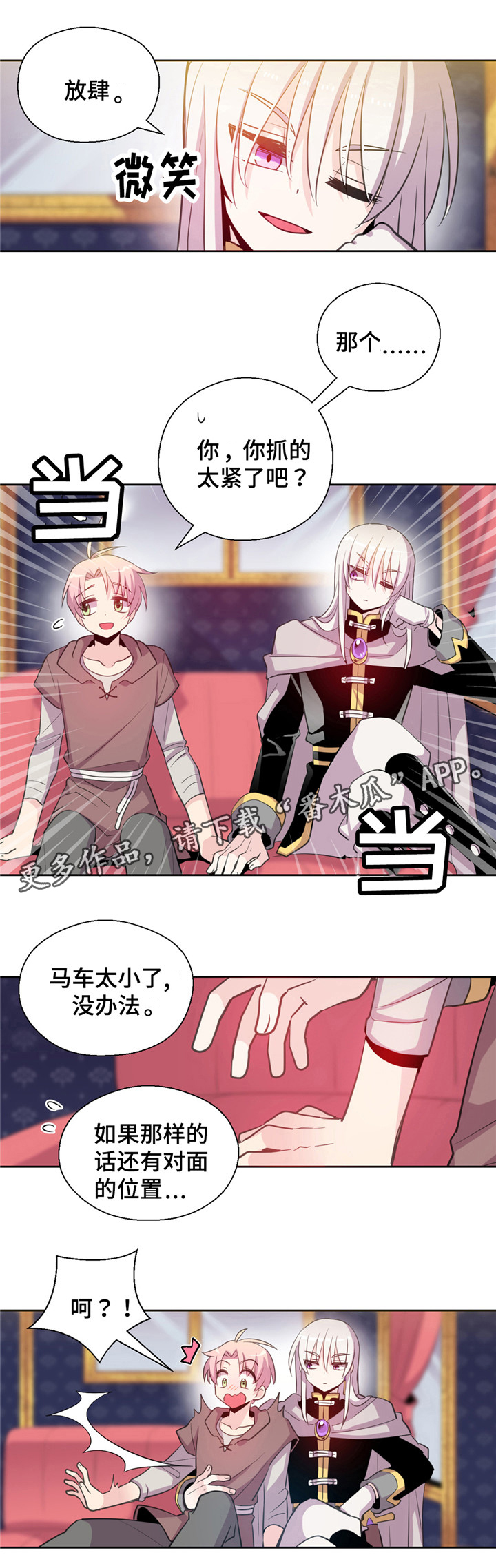 隐族人封印漫画,第9章：煎熬2图