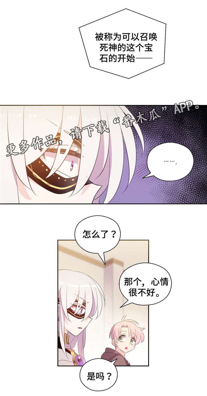 封印的皇族漫画,第41章：神秘人1图