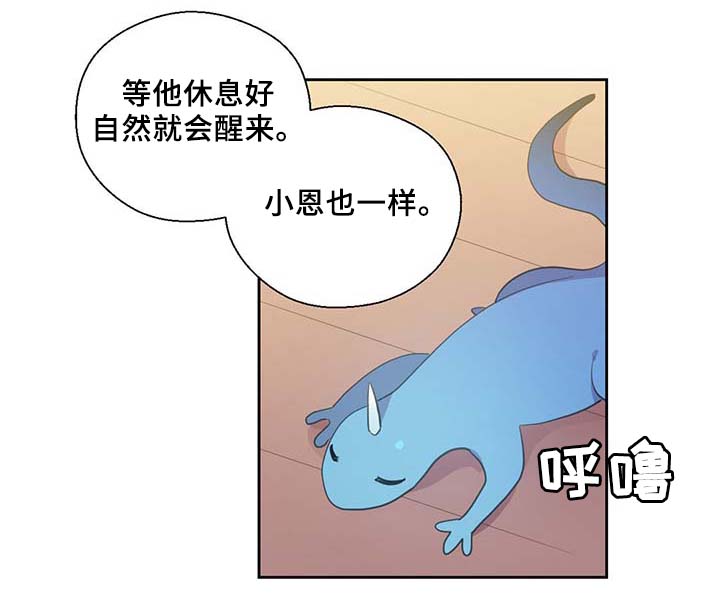 黄祖烽漫画,第87章：有惊无险2图