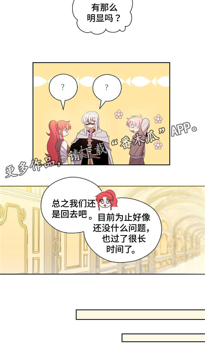 皇族护魔漫画,第41章：神秘人1图