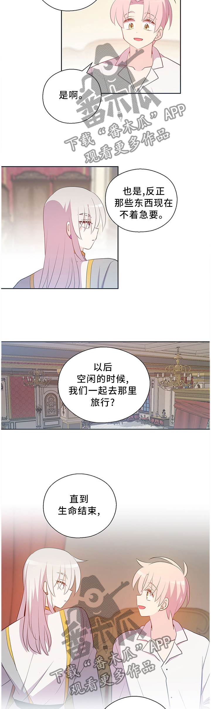 封印的皇族漫画,第145章：永远幸福1图