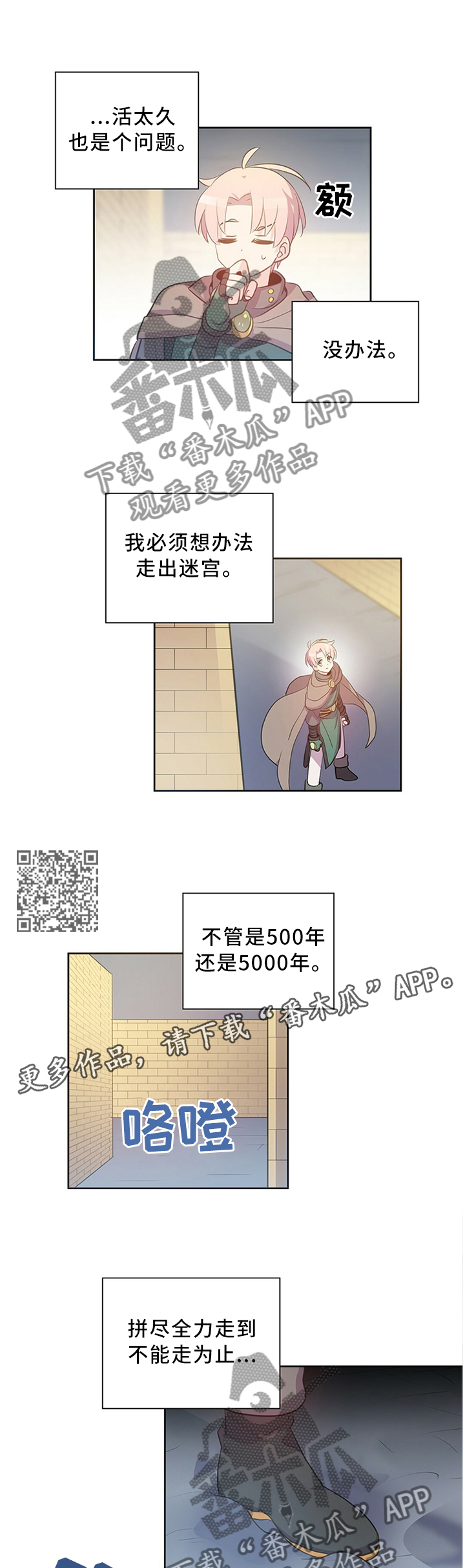 黄祖烽漫画,第134章：记忆走廊1图